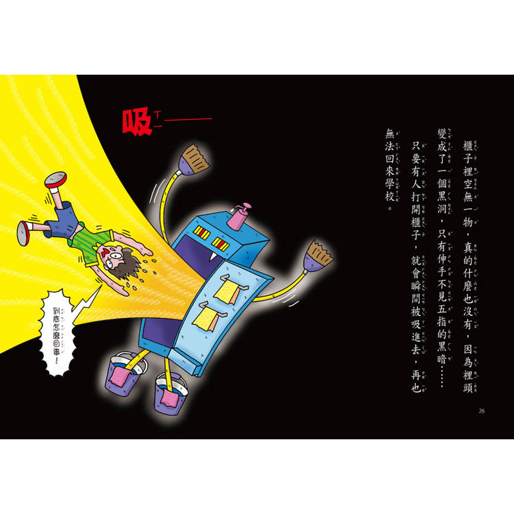 【小妖怪系列31】校園裡的小妖怪6：黑洞掃具櫃